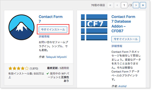 Contact Form7をインストール