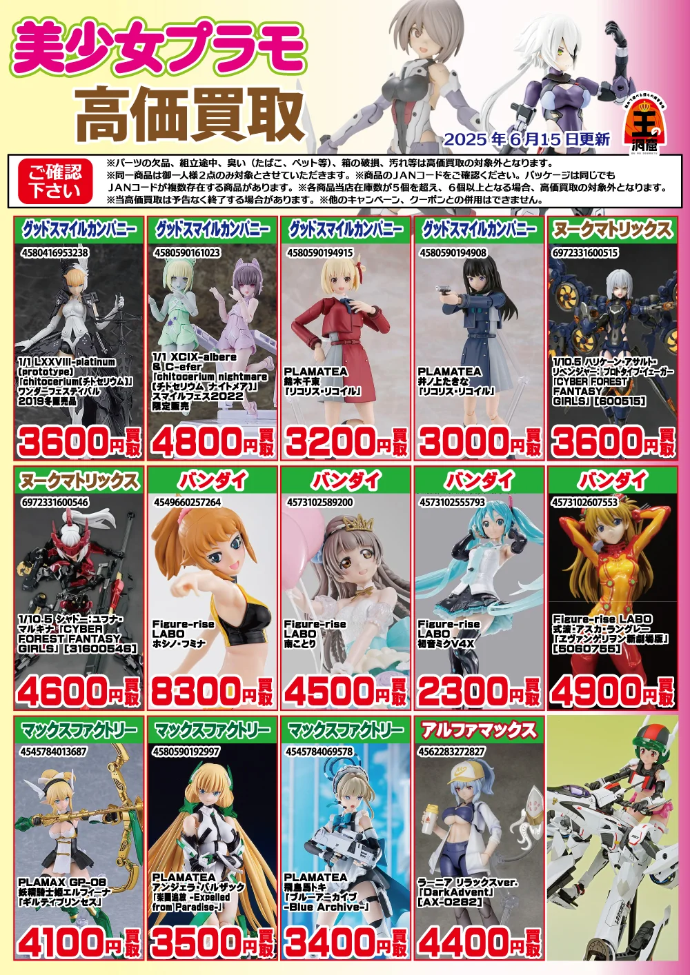 フ美少女プラモ高価買取