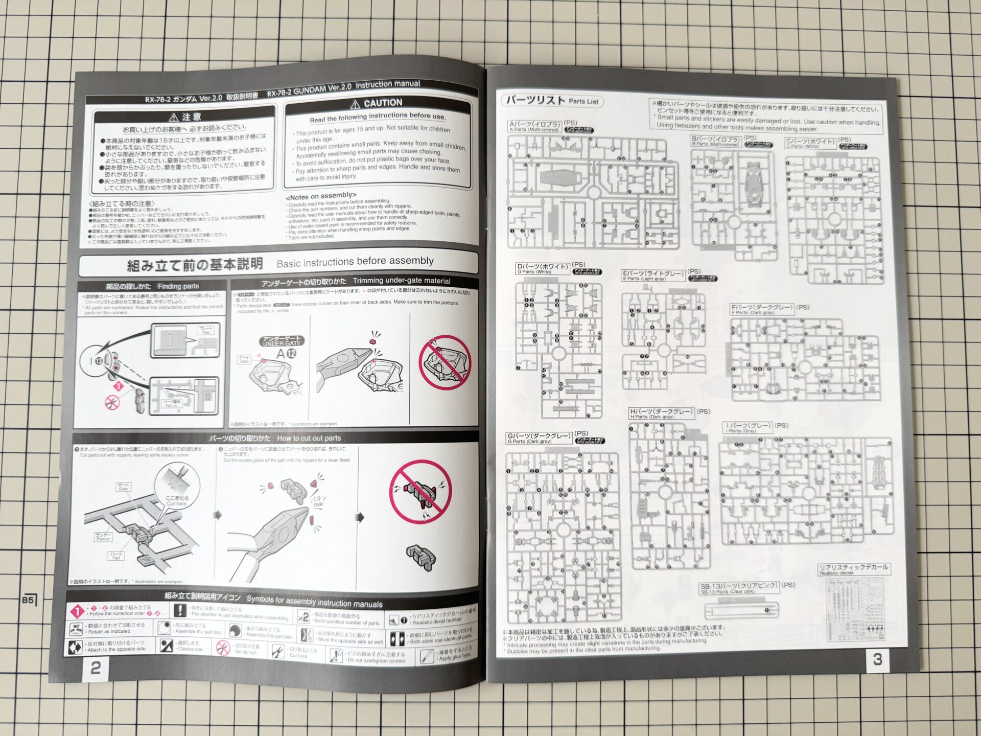 RGガンダムVer.2.0の説明書