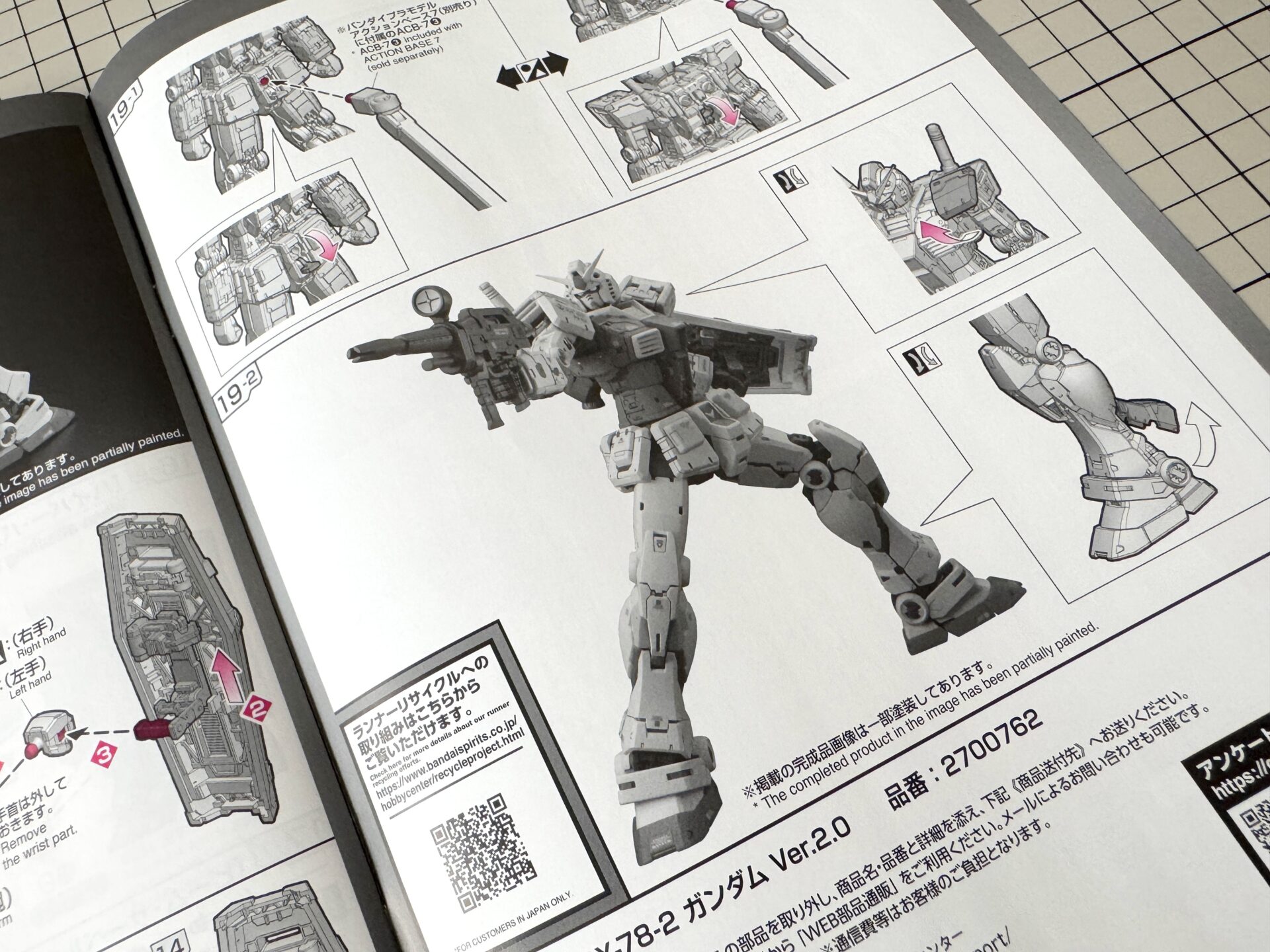 RGガンダムVer.2.0の説明書