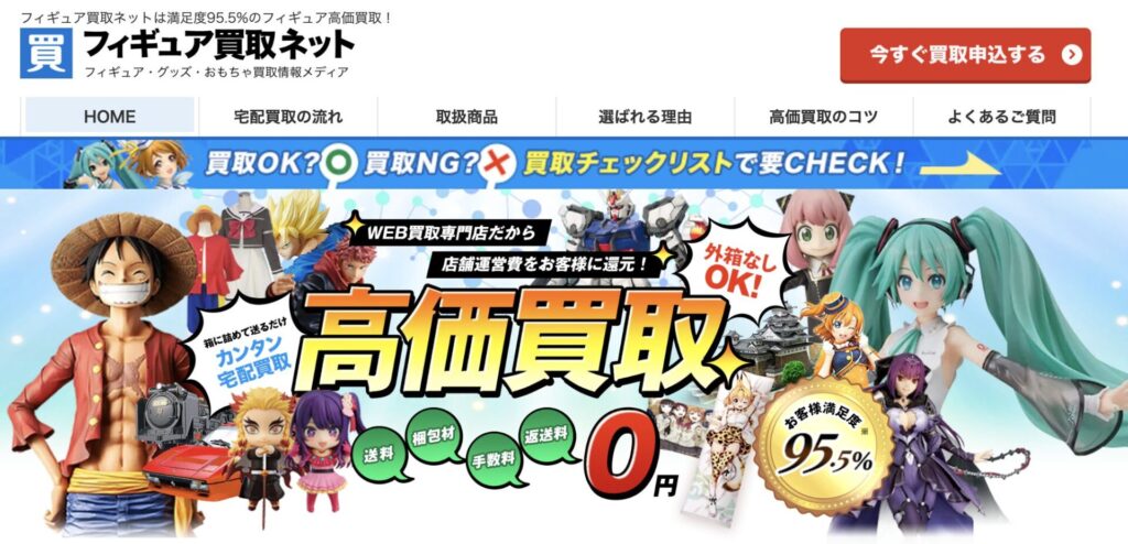 フィギュア買取ネット