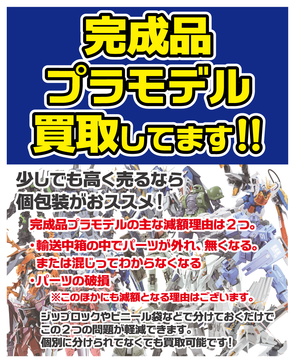 完成品買取強化キャンペーン