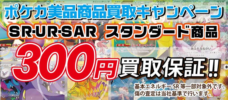 ポケモンカード買取キャンペーン