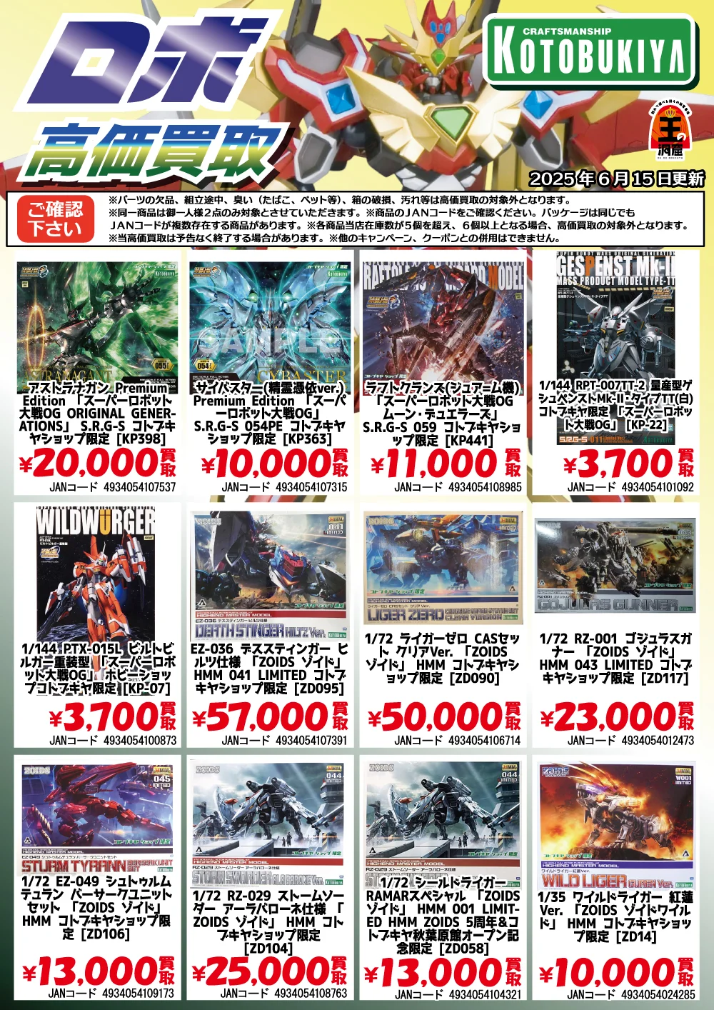 ロボ高価買取